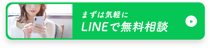 LINE相談