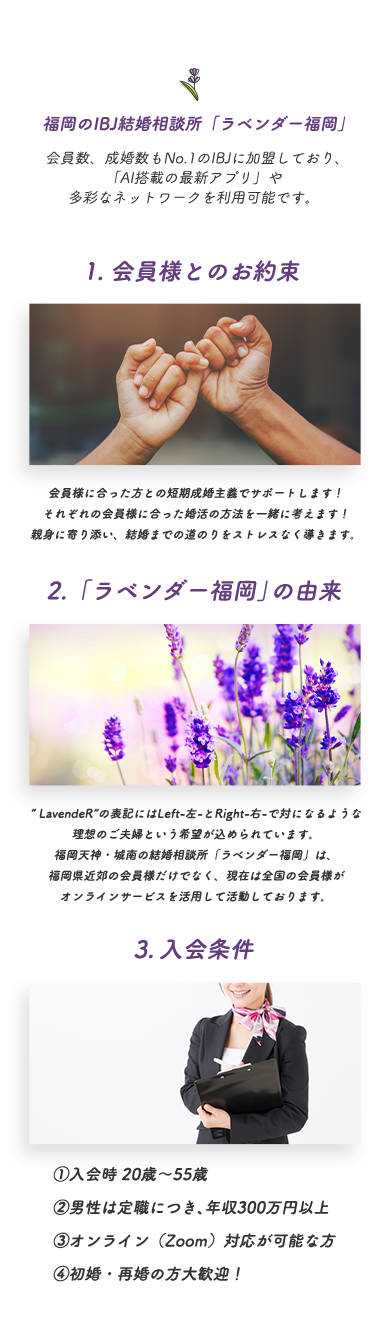 ラベンダー福岡について